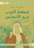 eBook: The story of the Arabs in Andalusia