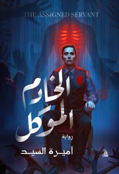 eBook: The assigned servant