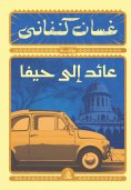eBook: Returning to Haifa