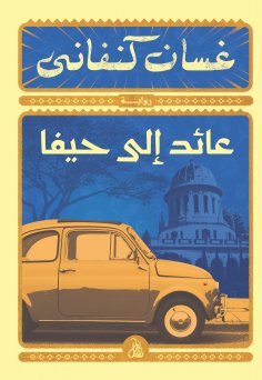eBook: Returning to Haifa