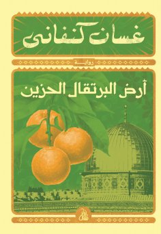 eBook: Land of sad oranges