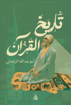 eBook: History of the Qur'an