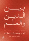 ebook: Between religion and science