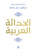 eBook: Arab modernity
