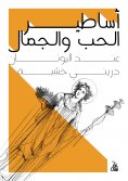 eBook: Greek myths of love and beauty
