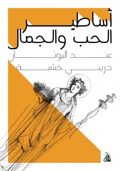 eBook: Greek myths of love and beauty