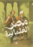 eBook: Ottoman Egypt