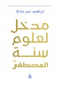 eBook: An introduction to the sciences of the Sunnah of the Prophet