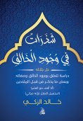 eBook: Fragments of the Creator's existence