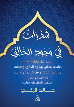 eBook: Fragments of the Creator's existence