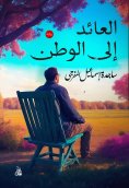 eBook: Returning home