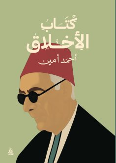 eBook: Ethics book