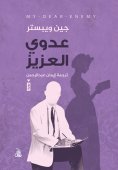 eBook: My dear enemy