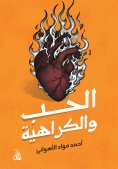 eBook: Love and hate