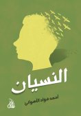 eBook: Forgetting