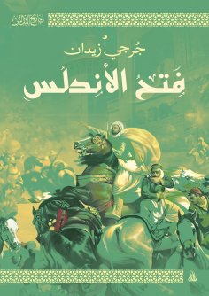 eBook: Conquest of Andalusia