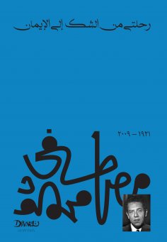 ebook: My journey from doubt to faith