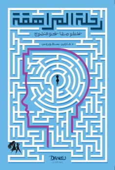 eBook: Teenage journey