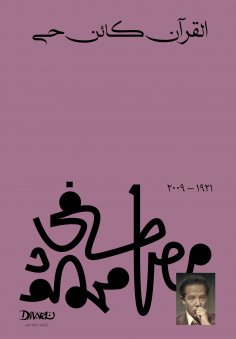 ebook: The Qur'an is a living being