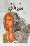 eBook: The Colored Beads