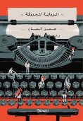 eBook: The Stollen Novel