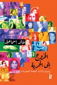 eBook: Going out to freedom