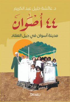 eBook: 44 Aswan