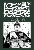 eBook: The Day the Leader was Killed