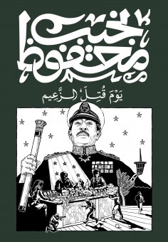 eBook: The Day the Leader was Killed