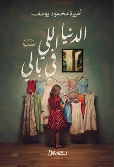 eBook: The world on my mind