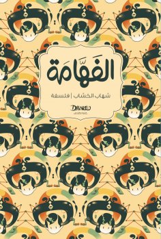 eBook: El-Fahama