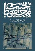 eBook: In front of the throne
