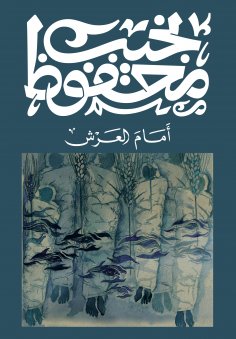 eBook: In front of the throne