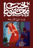 eBook: House of ill repute
