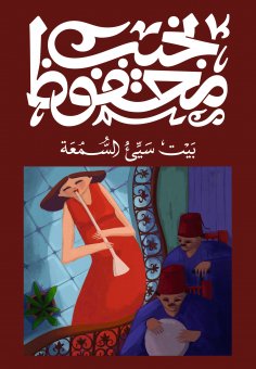 eBook: House of ill repute