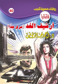 eBook: Tomorrow archive