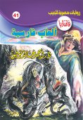 eBook: Persian games