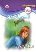 eBook: Fishermen