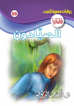 eBook: Fishermen