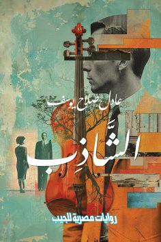 eBook: The shad