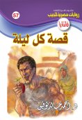 eBook: Each night story