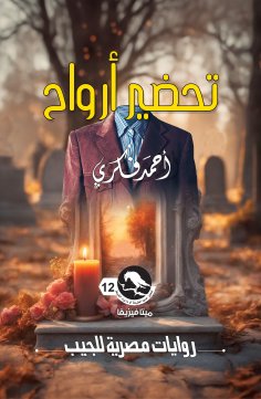 eBook: Spirit preparation