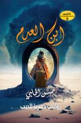 eBook: Son of nothingness
