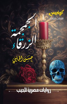 eBook: blue skull