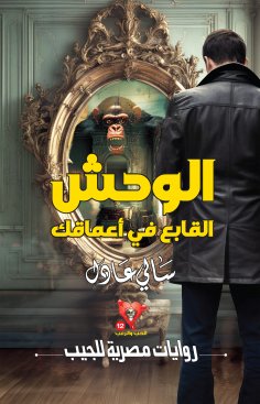 eBook: The monster inside you