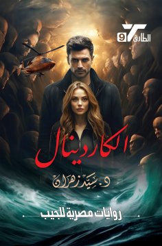 eBook: Cardinal