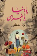 ebook: Oh my world, my love