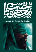 eBook: A story without beginning or end