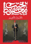 eBook: the last decision