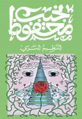 eBook: Secret organization